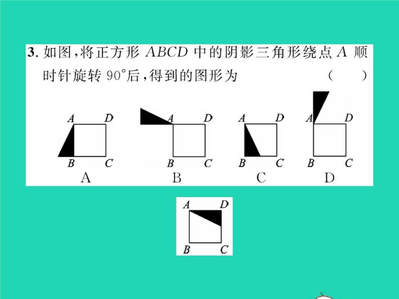 2022八年级数学下册第三章图形的平移与旋转3.2图形的旋转第2课时旋转作图习题课件新版北师大版04