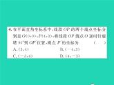 2022八年级数学下册第三章图形的平移与旋转3.2图形的旋转第2课时旋转作图习题课件新版北师大版