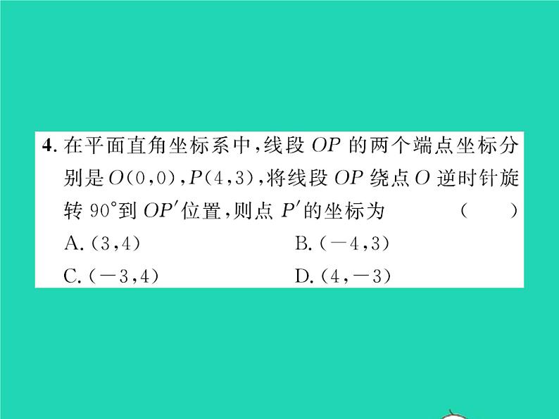 2022八年级数学下册第三章图形的平移与旋转3.2图形的旋转第2课时旋转作图习题课件新版北师大版05