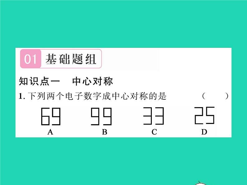 2022八年级数学下册第三章图形的平移与旋转3.3中心对称习题课件新版北师大版02