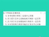 2022八年级数学下册第三章图形的平移与旋转3.3中心对称习题课件新版北师大版