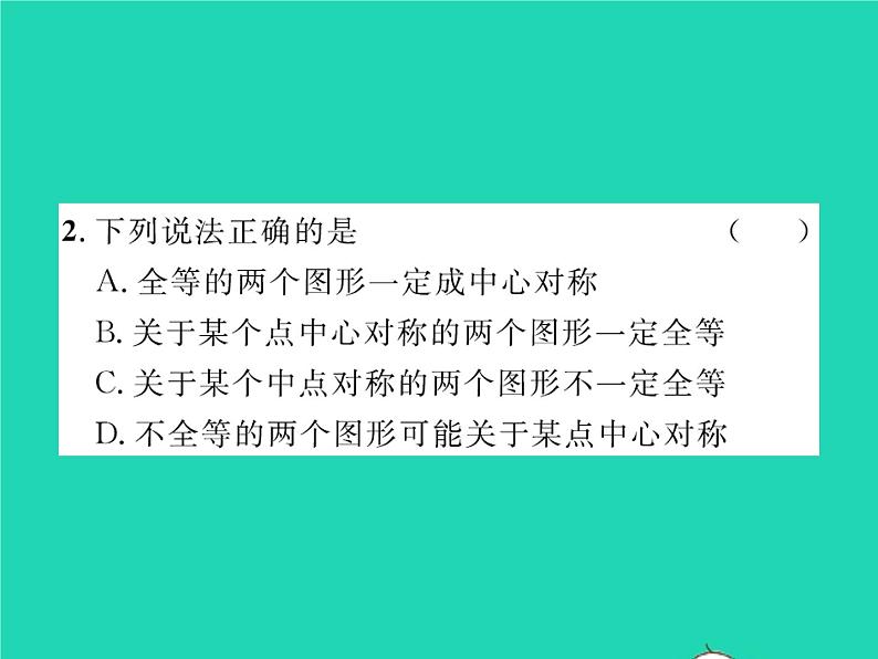 2022八年级数学下册第三章图形的平移与旋转3.3中心对称习题课件新版北师大版03