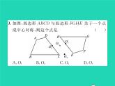 2022八年级数学下册第三章图形的平移与旋转3.3中心对称习题课件新版北师大版