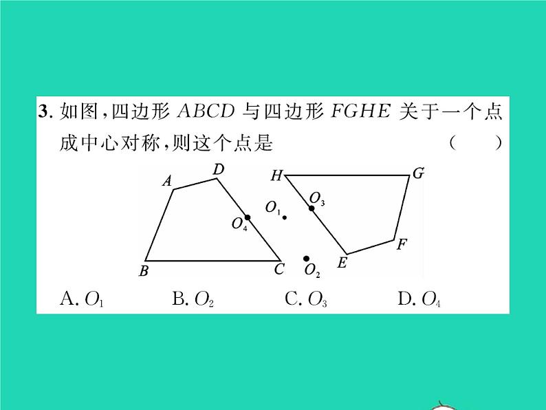 2022八年级数学下册第三章图形的平移与旋转3.3中心对称习题课件新版北师大版04