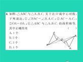 2022八年级数学下册第三章图形的平移与旋转3.3中心对称习题课件新版北师大版