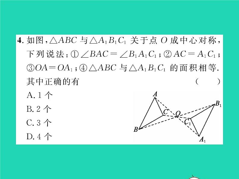 2022八年级数学下册第三章图形的平移与旋转3.3中心对称习题课件新版北师大版05