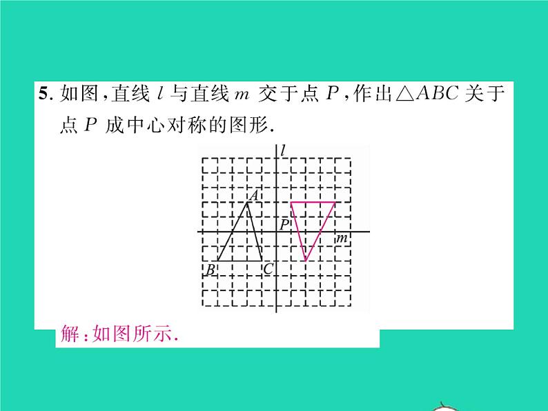 2022八年级数学下册第三章图形的平移与旋转3.3中心对称习题课件新版北师大版06