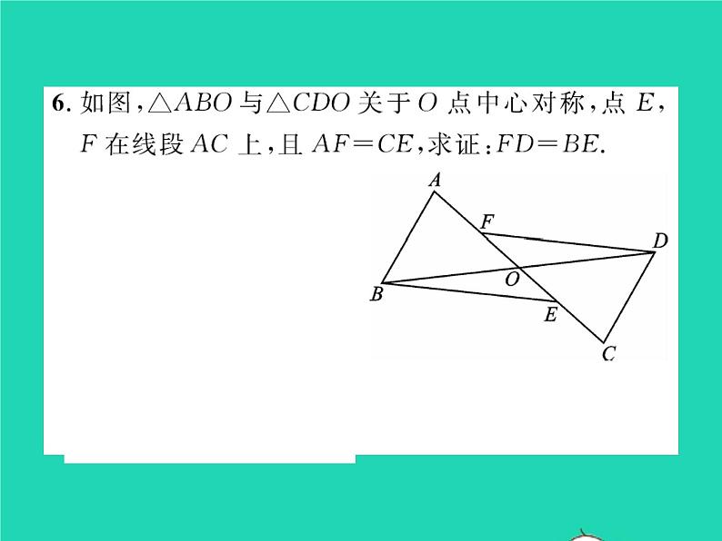 2022八年级数学下册第三章图形的平移与旋转3.3中心对称习题课件新版北师大版07