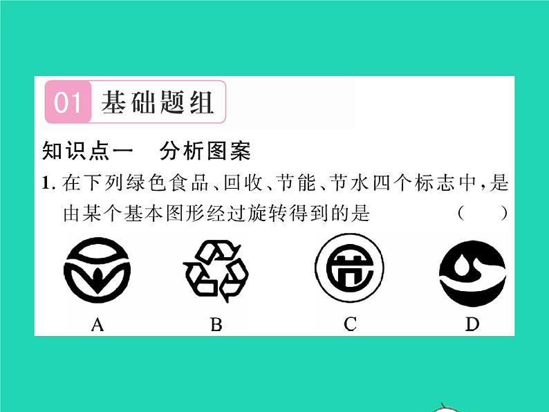 2022八年级数学下册第三章图形的平移与旋转3.4简单的图案设计习题课件新版北师大版02