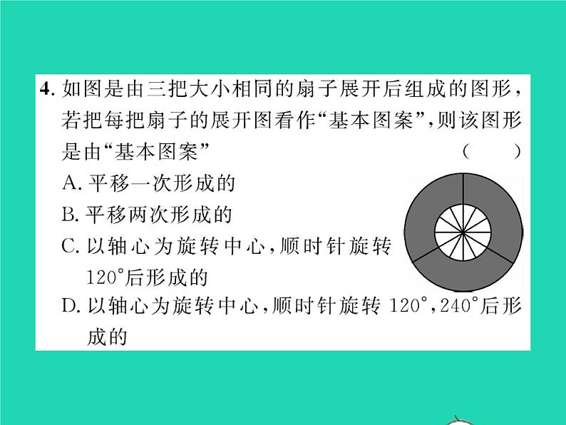 2022八年级数学下册第三章图形的平移与旋转3.4简单的图案设计习题课件新版北师大版05