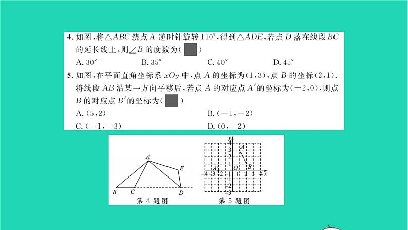 2022八年级数学下册第三章图形的平移与旋转单元卷习题课件新版北师大版04