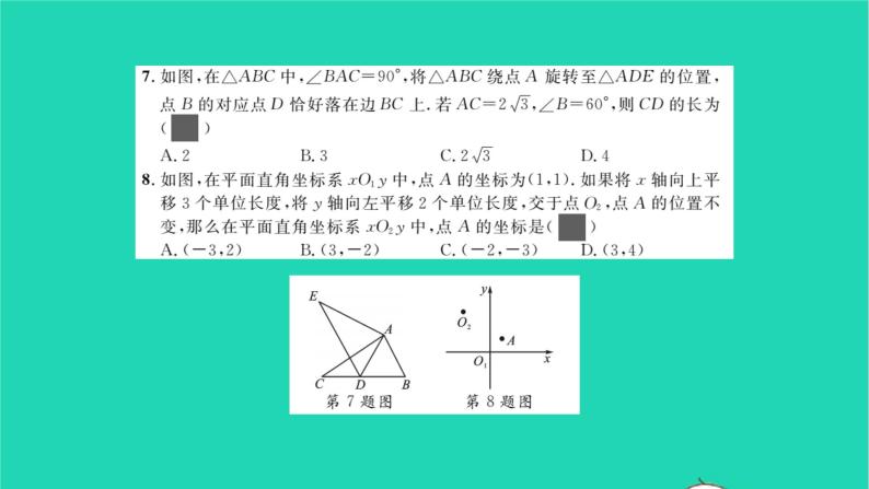2022八年级数学下册第三章图形的平移与旋转单元卷习题课件新版北师大版06