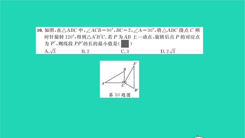 2022八年级数学下册第三章图形的平移与旋转单元卷习题课件新版北师大版08