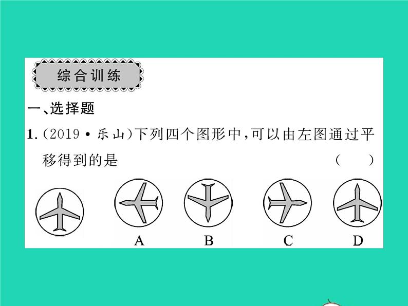 2022八年级数学下册第三章图形的平移与旋转章末复习与小结习题课件新版北师大版06