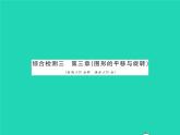2022八年级数学下册第三章图形的平移与旋转综合检测习题课件新版北师大版