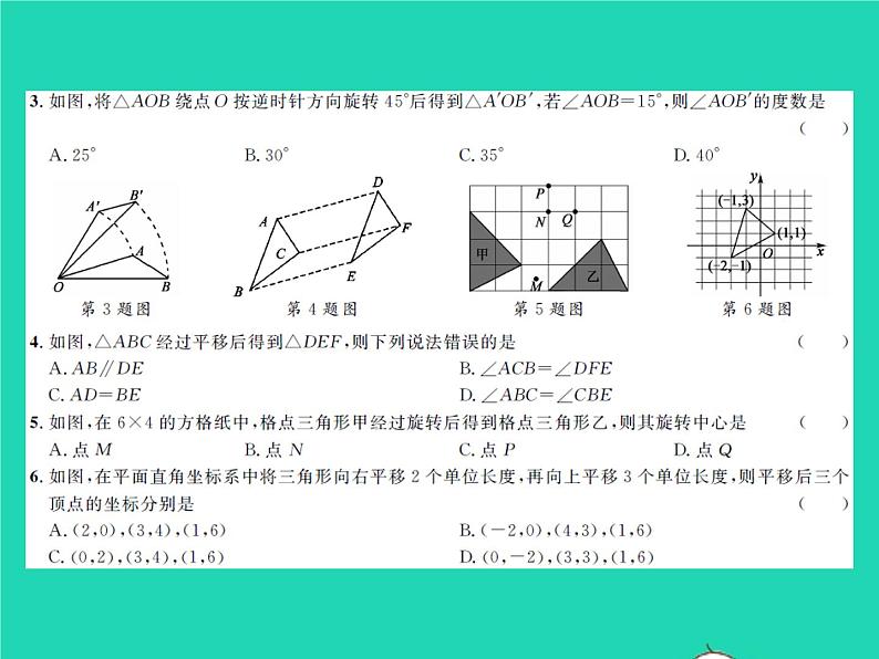 2022八年级数学下册第三章图形的平移与旋转综合检测习题课件新版北师大版03