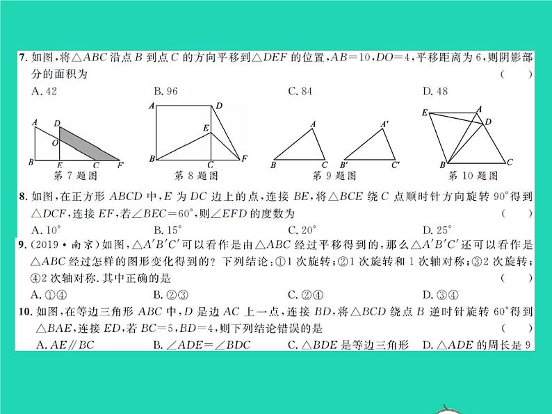 2022八年级数学下册第三章图形的平移与旋转综合检测习题课件新版北师大版04