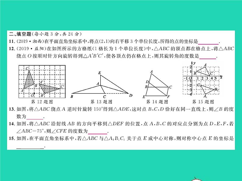 2022八年级数学下册第三章图形的平移与旋转综合检测习题课件新版北师大版05