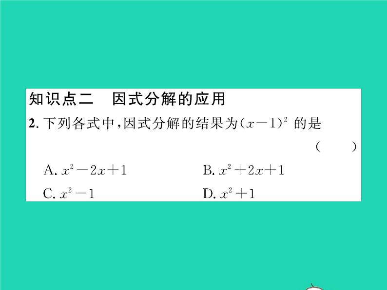 2022八年级数学下册第四章因式分解4.1因式分解习题课件新版北师大版03