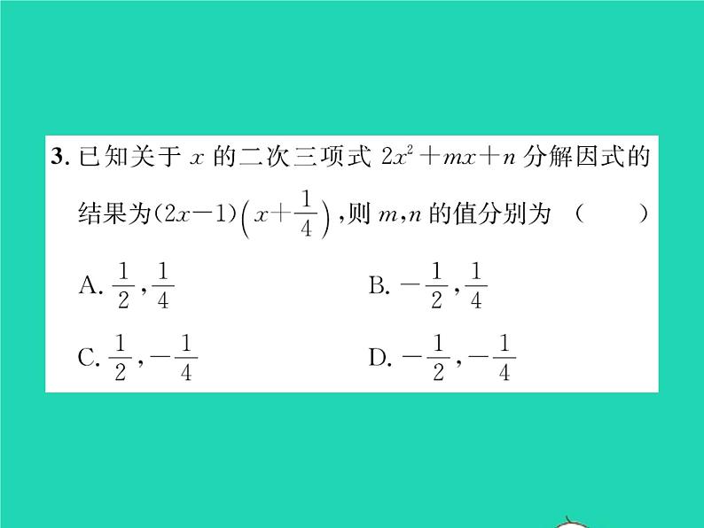 2022八年级数学下册第四章因式分解4.1因式分解习题课件新版北师大版04