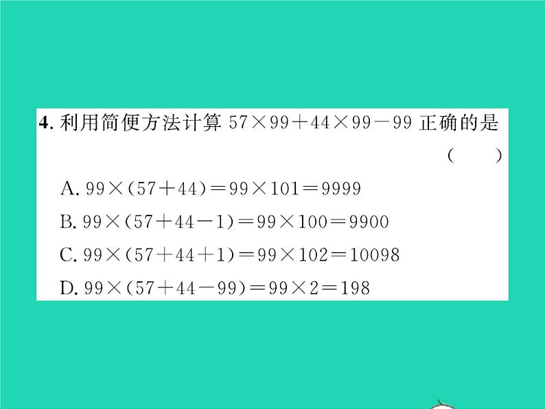 2022八年级数学下册第四章因式分解4.1因式分解习题课件新版北师大版05