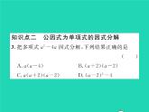 2022八年级数学下册第四章因式分解4.2提公因式法第1课时公因式为单项式的因式分解习题课件新版北师大版