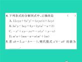 2022八年级数学下册第四章因式分解4.2提公因式法第1课时公因式为单项式的因式分解习题课件新版北师大版