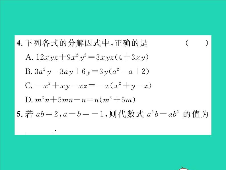 2022八年级数学下册第四章因式分解4.2提公因式法第1课时公因式为单项式的因式分解习题课件新版北师大版04