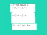 2022八年级数学下册第四章因式分解4.2提公因式法第1课时公因式为单项式的因式分解习题课件新版北师大版