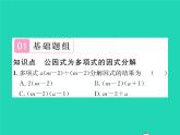 2022八年级数学下册第四章因式分解4.2提公因式法第2课时公因式为多项式的因式分解习题课件新版北师大版