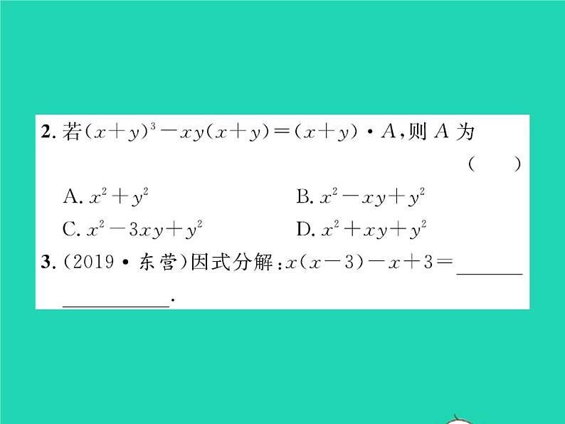 2022八年级数学下册第四章因式分解4.2提公因式法第2课时公因式为多项式的因式分解习题课件新版北师大版03