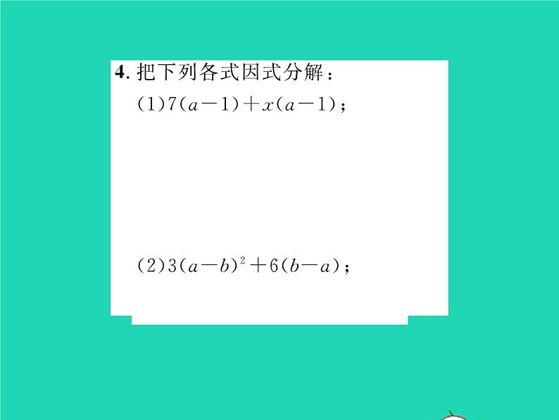 2022八年级数学下册第四章因式分解4.2提公因式法第2课时公因式为多项式的因式分解习题课件新版北师大版04