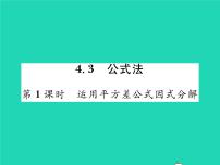 数学八年级下册3 公式法习题ppt课件