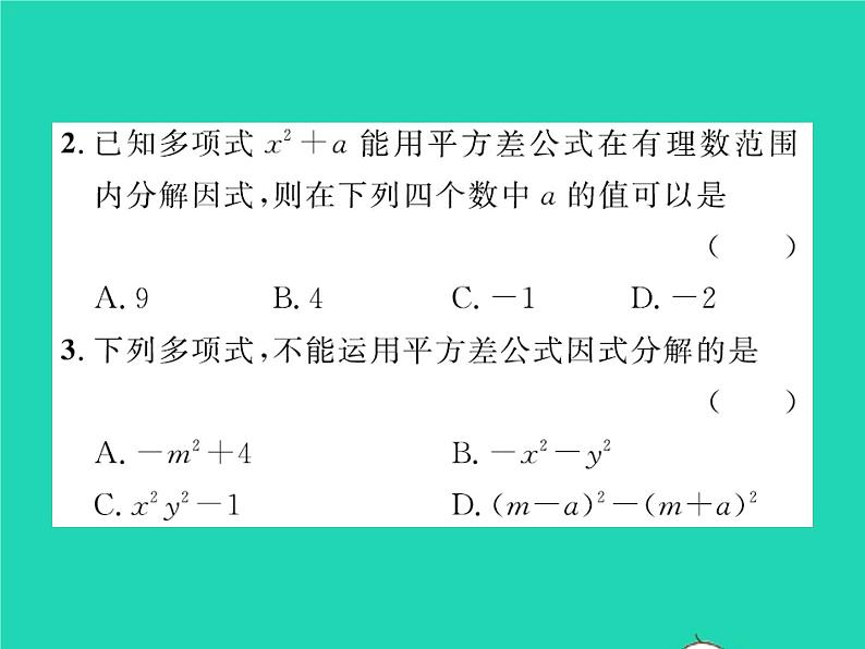 2022八年级数学下册第四章因式分解4.3公式法第1课时运用平方差公式因式分解习题课件新版北师大版03