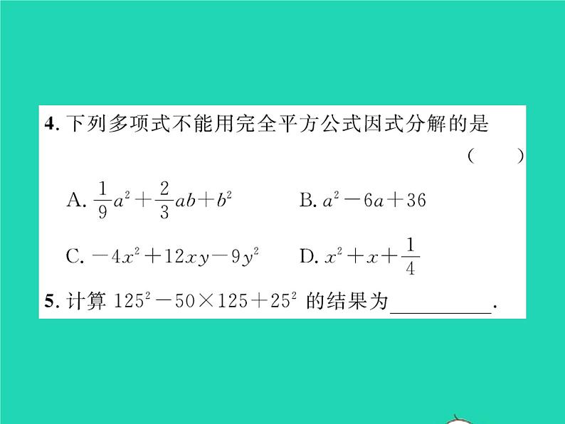 2022八年级数学下册第四章因式分解4.3公式法第2课时运用完全平方公式因式分解习题课件新版北师大版04