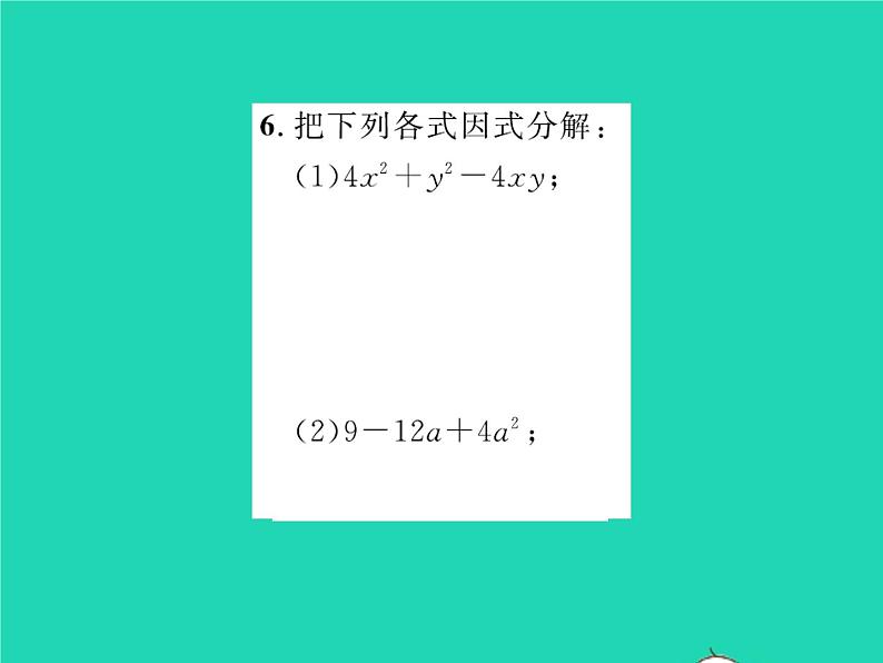 2022八年级数学下册第四章因式分解4.3公式法第2课时运用完全平方公式因式分解习题课件新版北师大版05