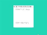 2022八年级数学下册第四章因式分解4.3公式法第2课时运用完全平方公式因式分解习题课件新版北师大版