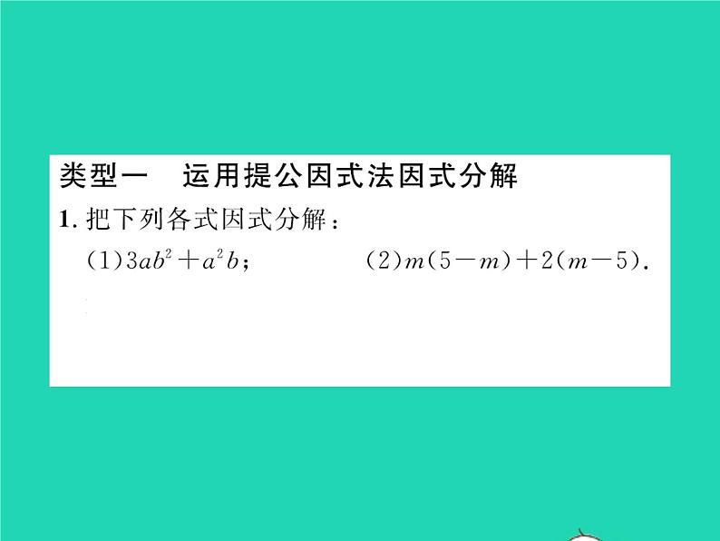 2022八年级数学下册第四章因式分解方法专题6因式分解方法大全习题课件新版北师大版02