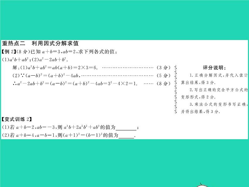 2022八年级数学下册第四章因式分解章末复习与小结习题课件新版北师大版第4页