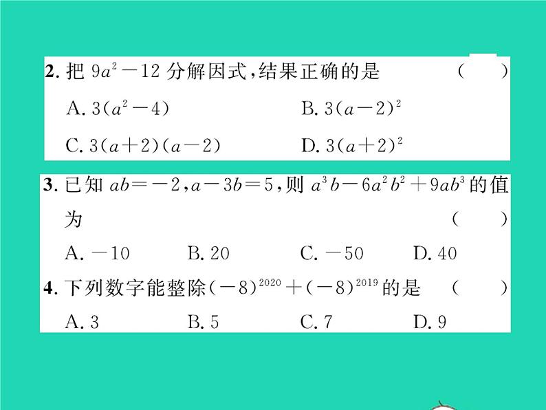 2022八年级数学下册第四章因式分解章末复习与小结习题课件新版北师大版第6页