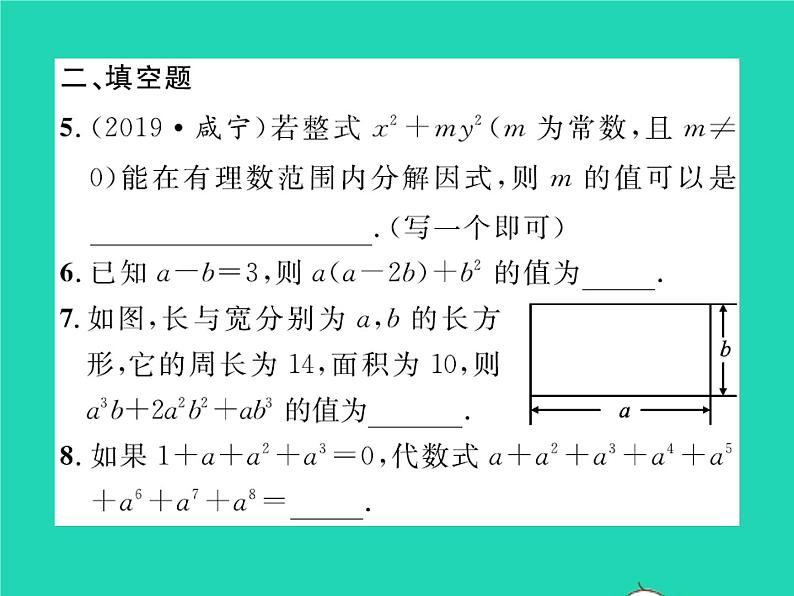 2022八年级数学下册第四章因式分解章末复习与小结习题课件新版北师大版第7页