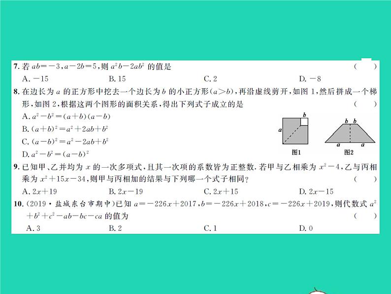 2022八年级数学下册第四章因式分解综合检测习题课件新版北师大版第3页