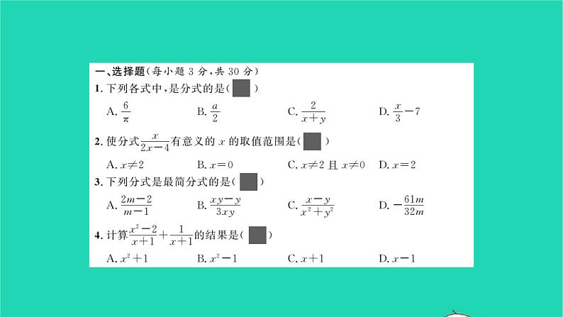 2022八年级数学下册周周卷五分式的概念及运算习题课件新版北师大版第2页