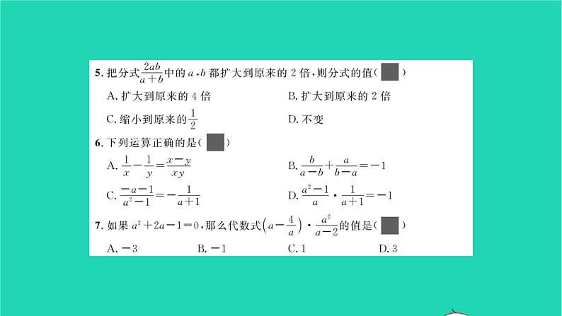 2022八年级数学下册周周卷五分式的概念及运算习题课件新版北师大版第3页