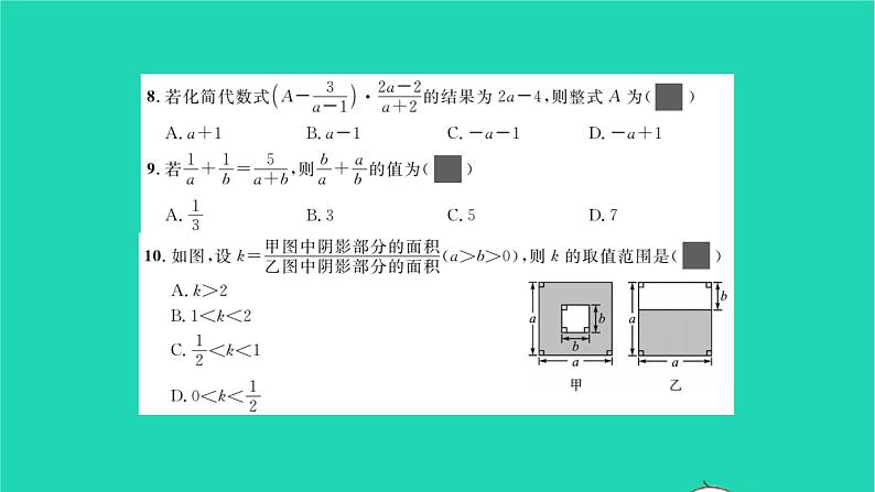 2022八年级数学下册周周卷五分式的概念及运算习题课件新版北师大版第4页