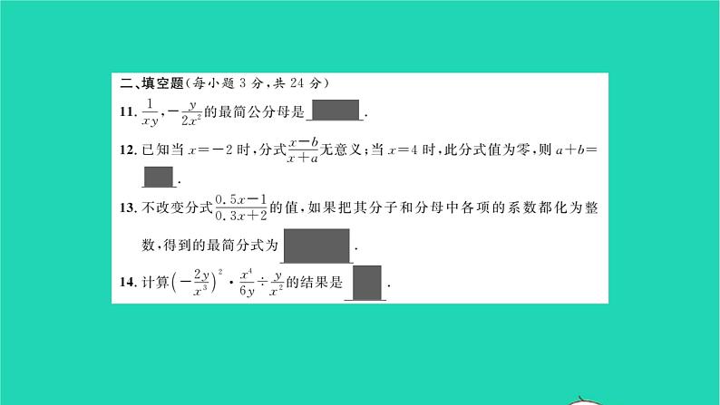 2022八年级数学下册周周卷五分式的概念及运算习题课件新版北师大版第5页