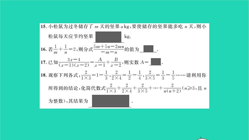 2022八年级数学下册周周卷五分式的概念及运算习题课件新版北师大版第6页