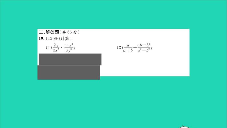 2022八年级数学下册周周卷五分式的概念及运算习题课件新版北师大版第8页