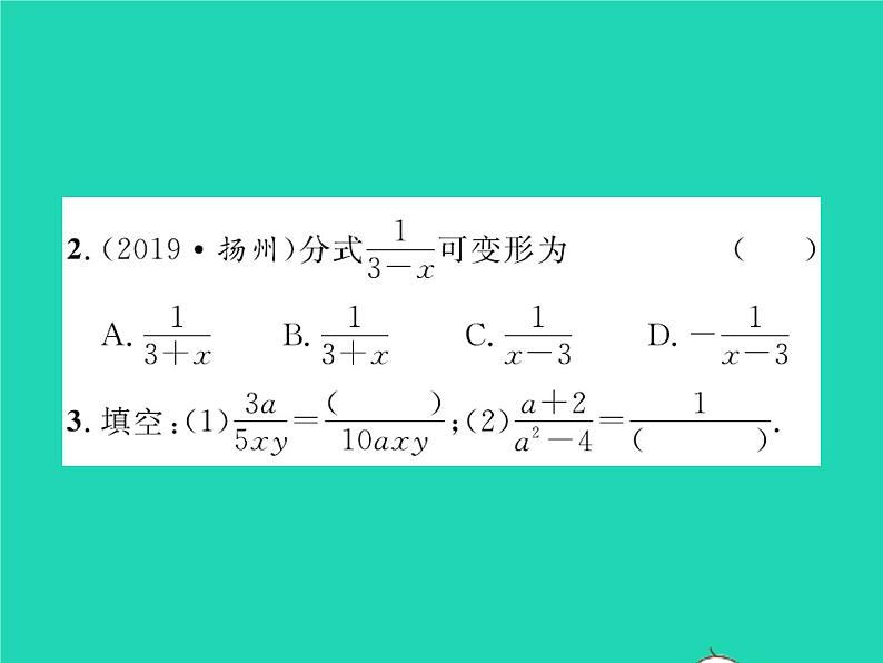 2022八年级数学下册第五章分式与分式方程5.1认识分式第2课时分式的基本性质与约分习题课件新版北师大版03