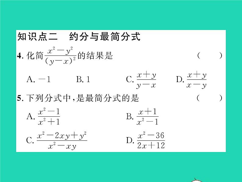 2022八年级数学下册第五章分式与分式方程5.1认识分式第2课时分式的基本性质与约分习题课件新版北师大版04